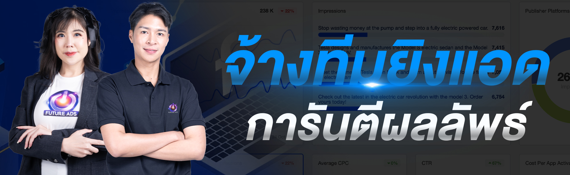 รับจ้างยิงAds